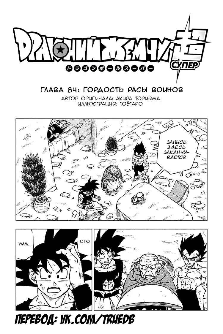 Read Драконий Жемчуг Супер Manga Online