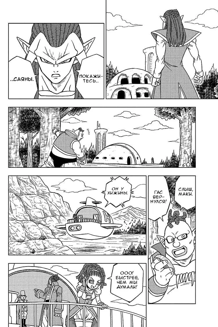 Read Драконий Жемчуг Супер Manga Online