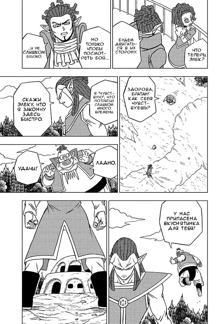 Read Драконий Жемчуг Супер Manga Online