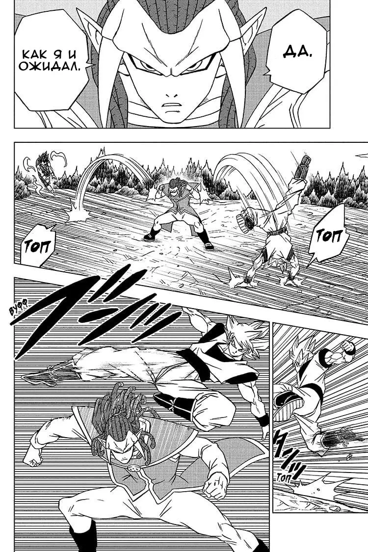 Read Драконий Жемчуг Супер Manga Online
