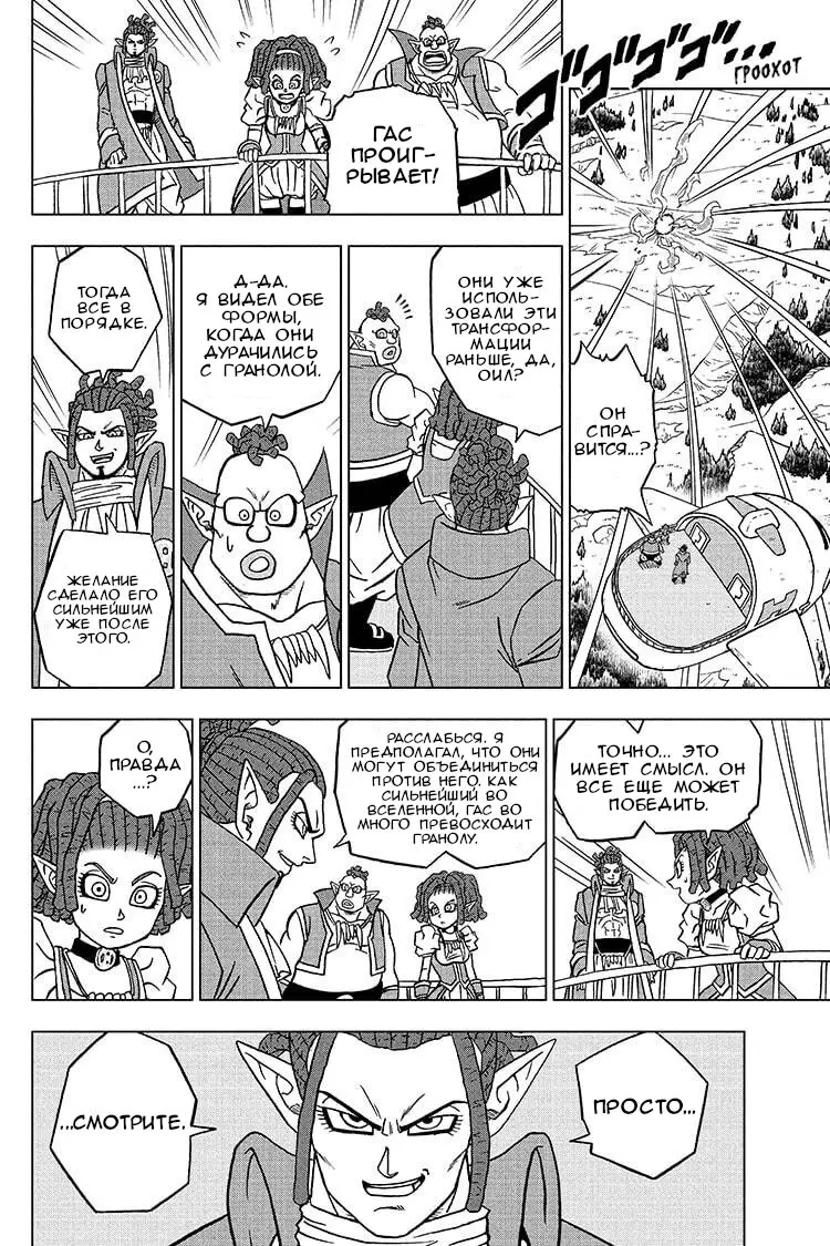 Read Драконий Жемчуг Супер Manga Online
