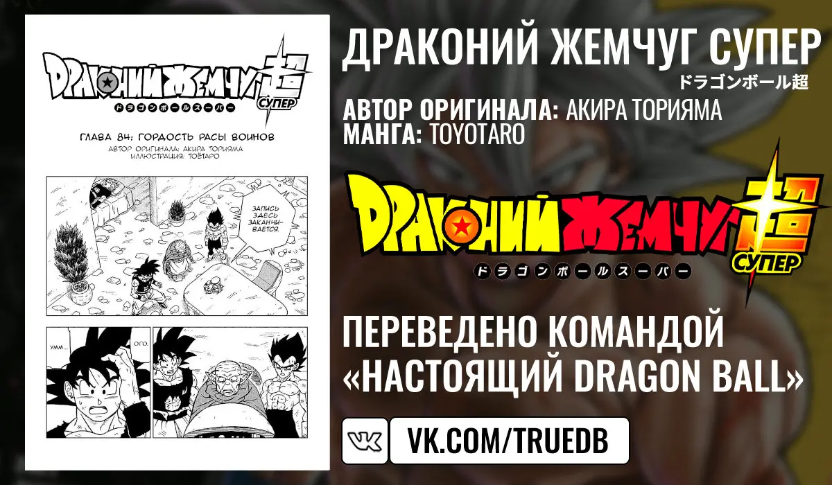 Read Драконий Жемчуг Супер Manga Online