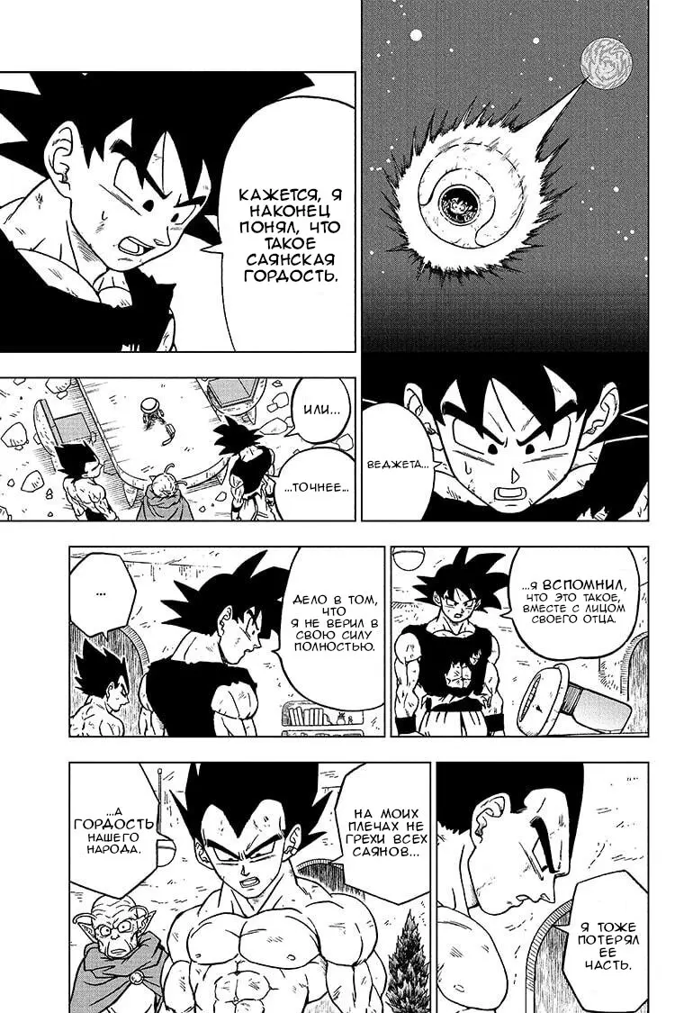 Read Драконий Жемчуг Супер Manga Online