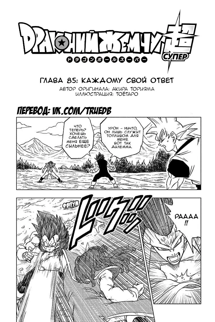 Read Драконий Жемчуг Супер Manga Online