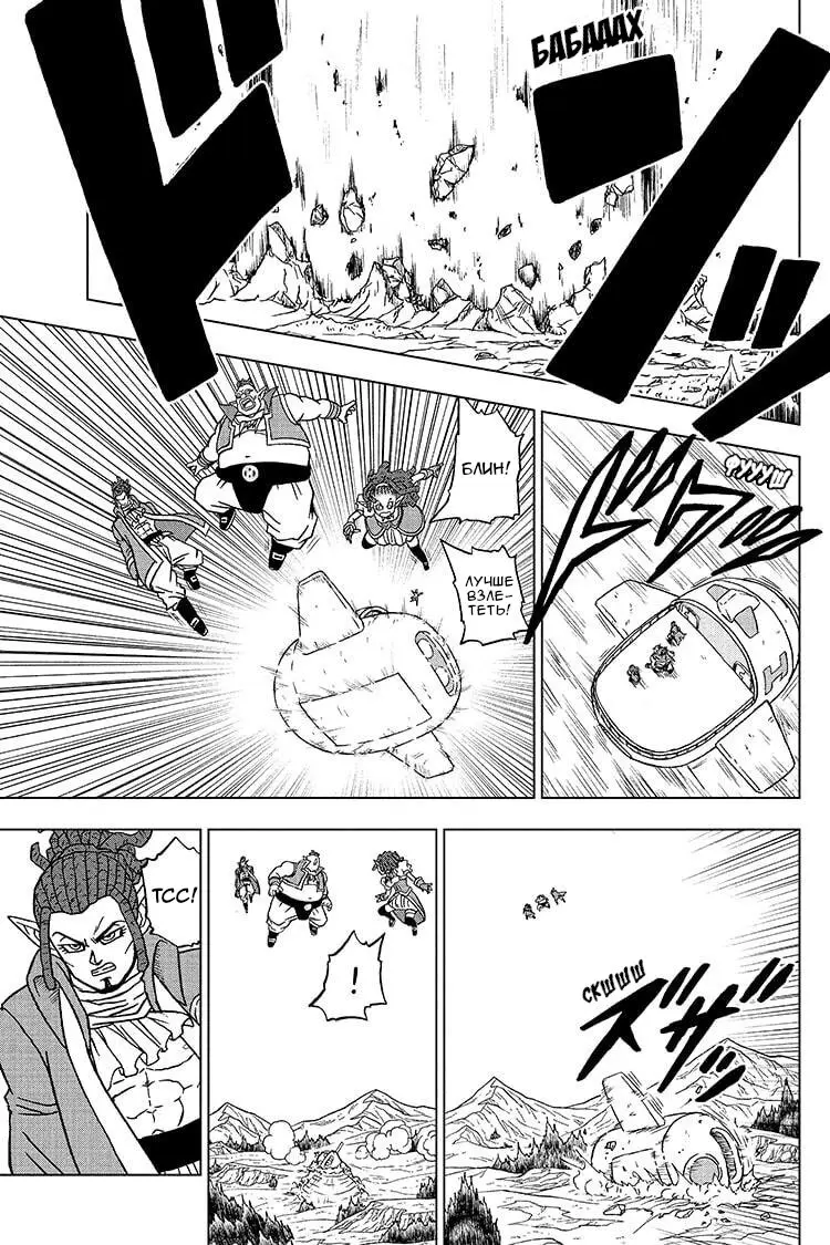 Read Драконий Жемчуг Супер Manga Online
