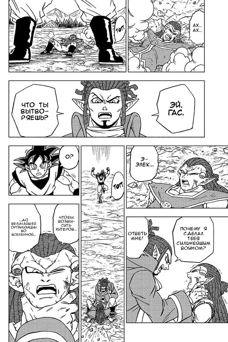 Read Драконий Жемчуг Супер Manga Online