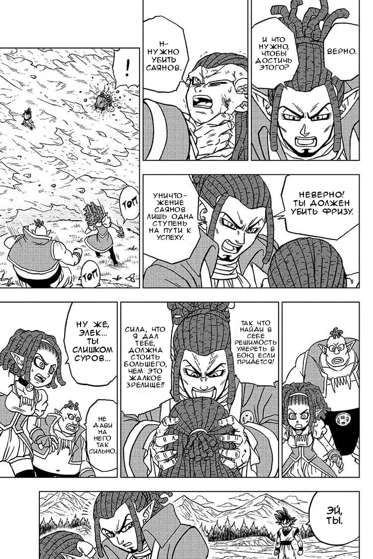 Read Драконий Жемчуг Супер Manga Online