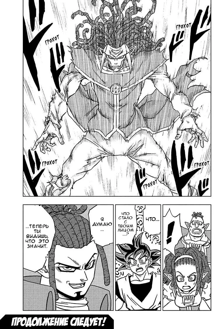 Read Драконий Жемчуг Супер Manga Online