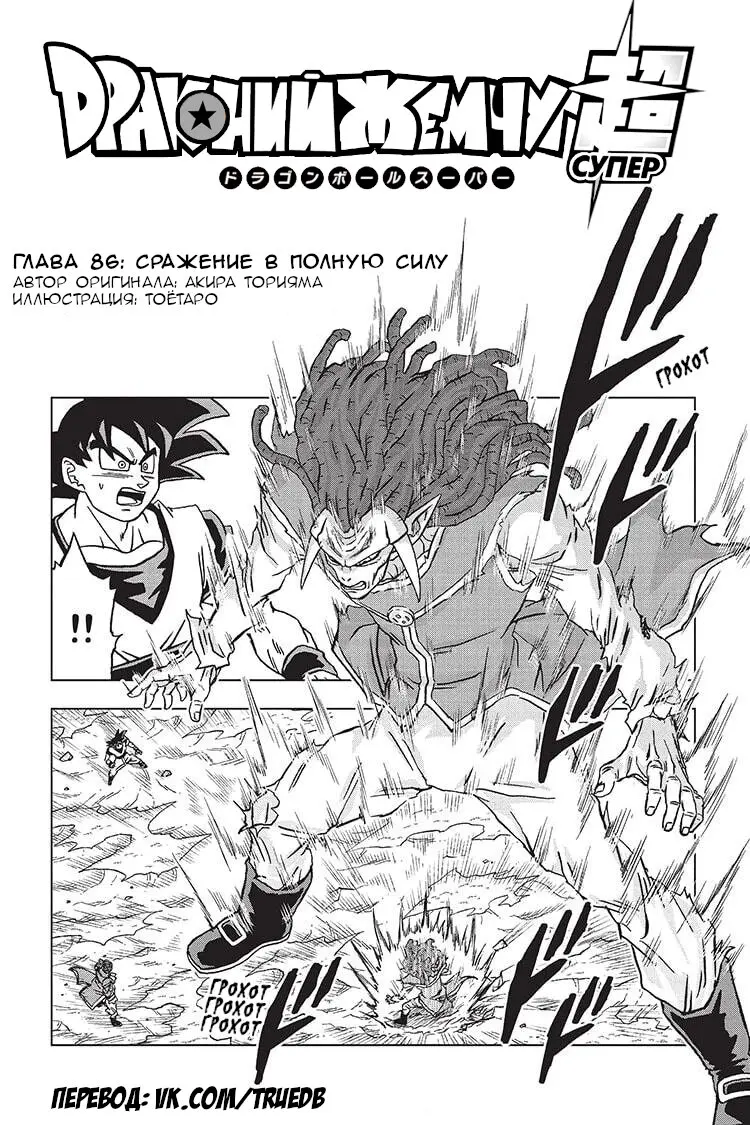 Read Драконий Жемчуг Супер Manga Online