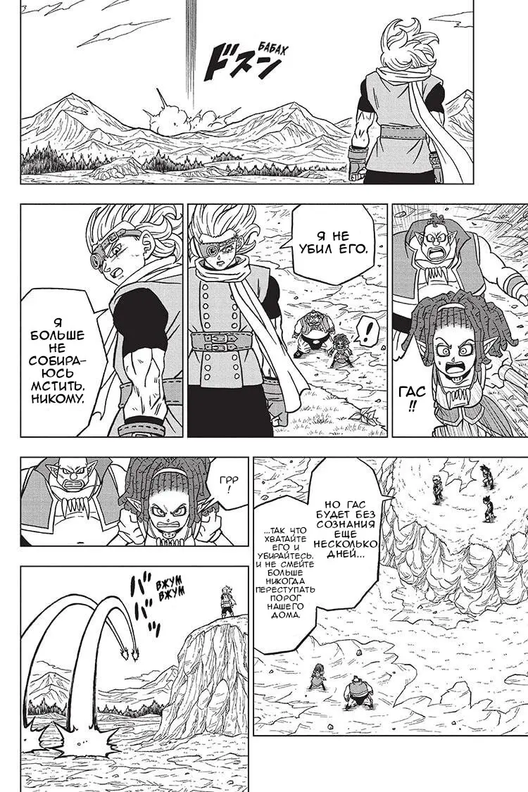 Read Драконий Жемчуг Супер Manga Online