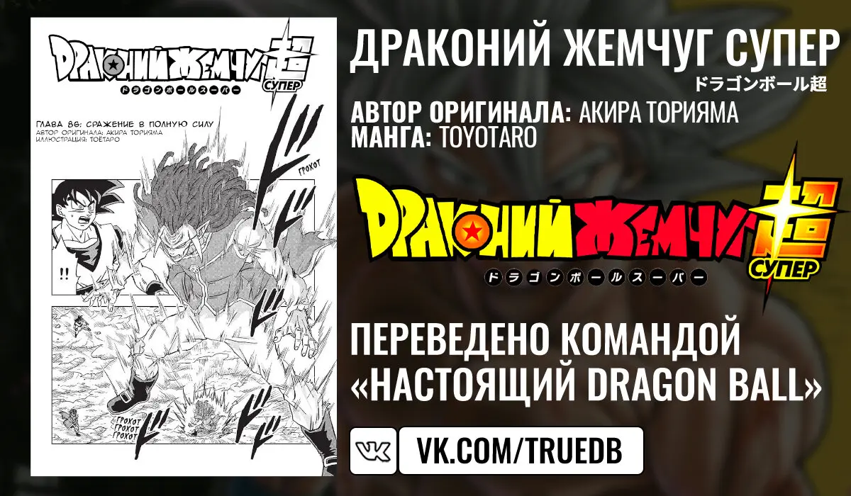 Read Драконий Жемчуг Супер Manga Online