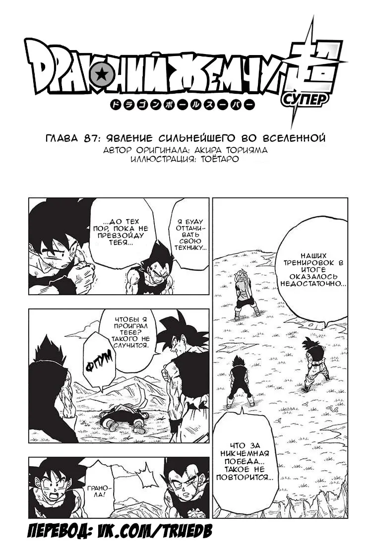 Read Драконий Жемчуг Супер Manga Online