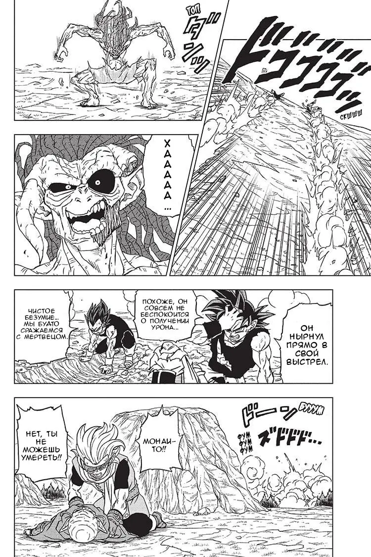 Read Драконий Жемчуг Супер Manga Online