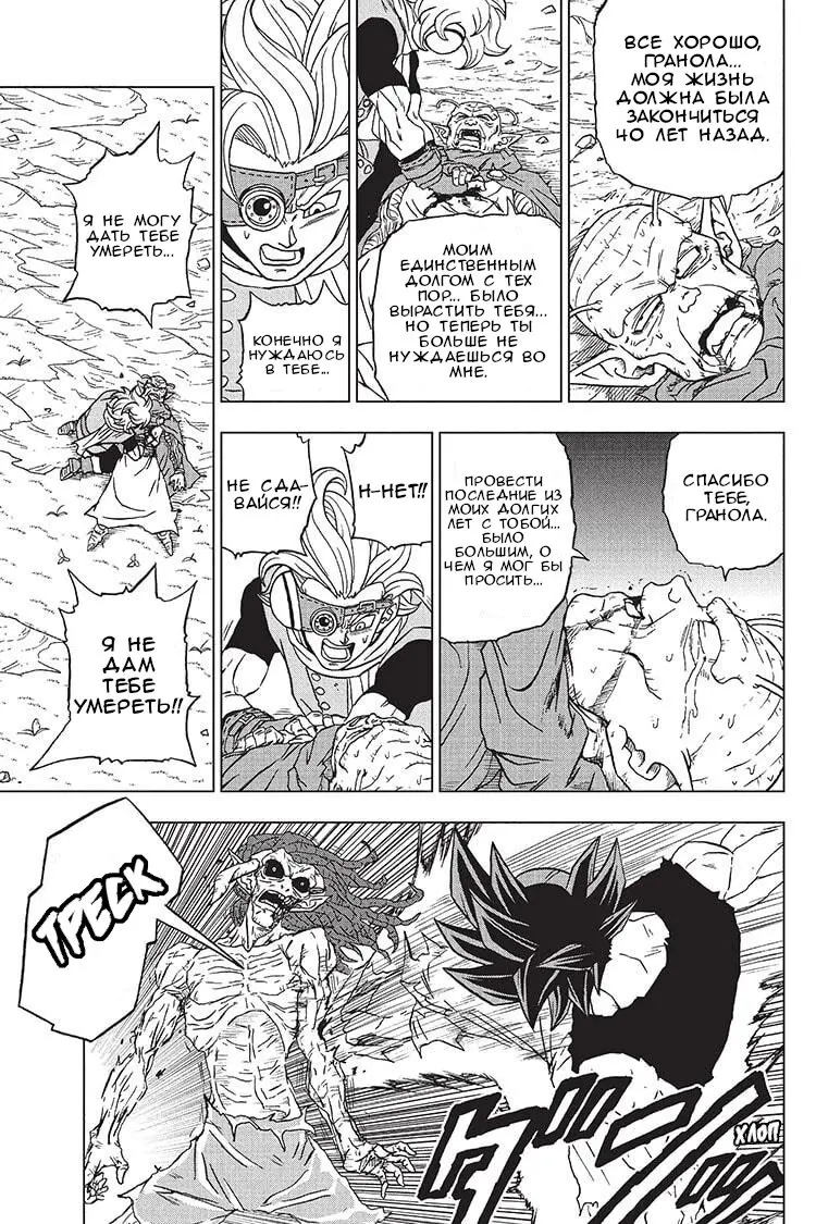 Read Драконий Жемчуг Супер Manga Online