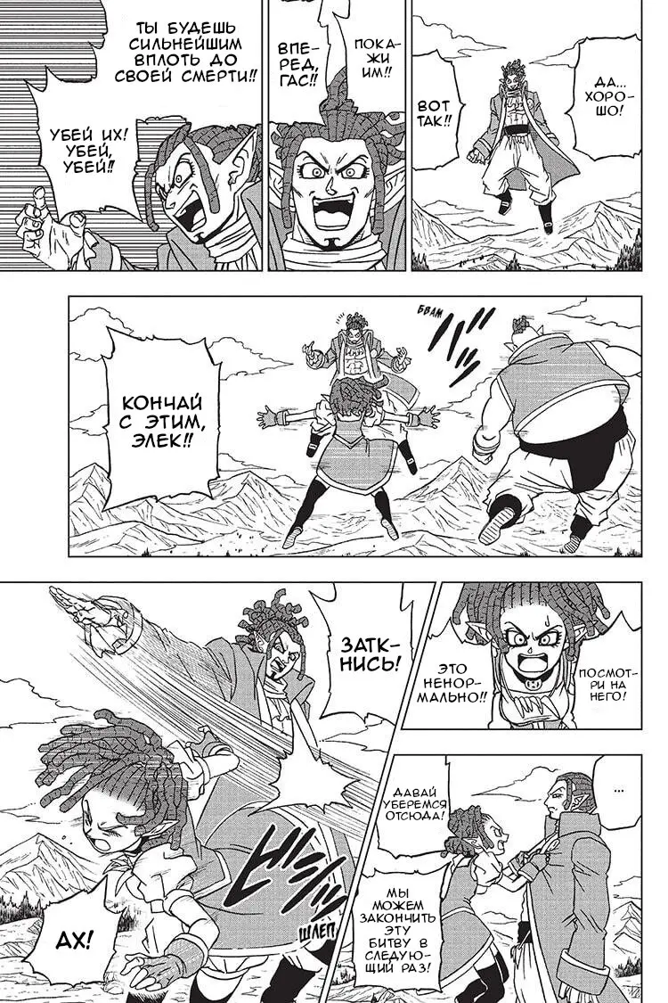 Read Драконий Жемчуг Супер Manga Online