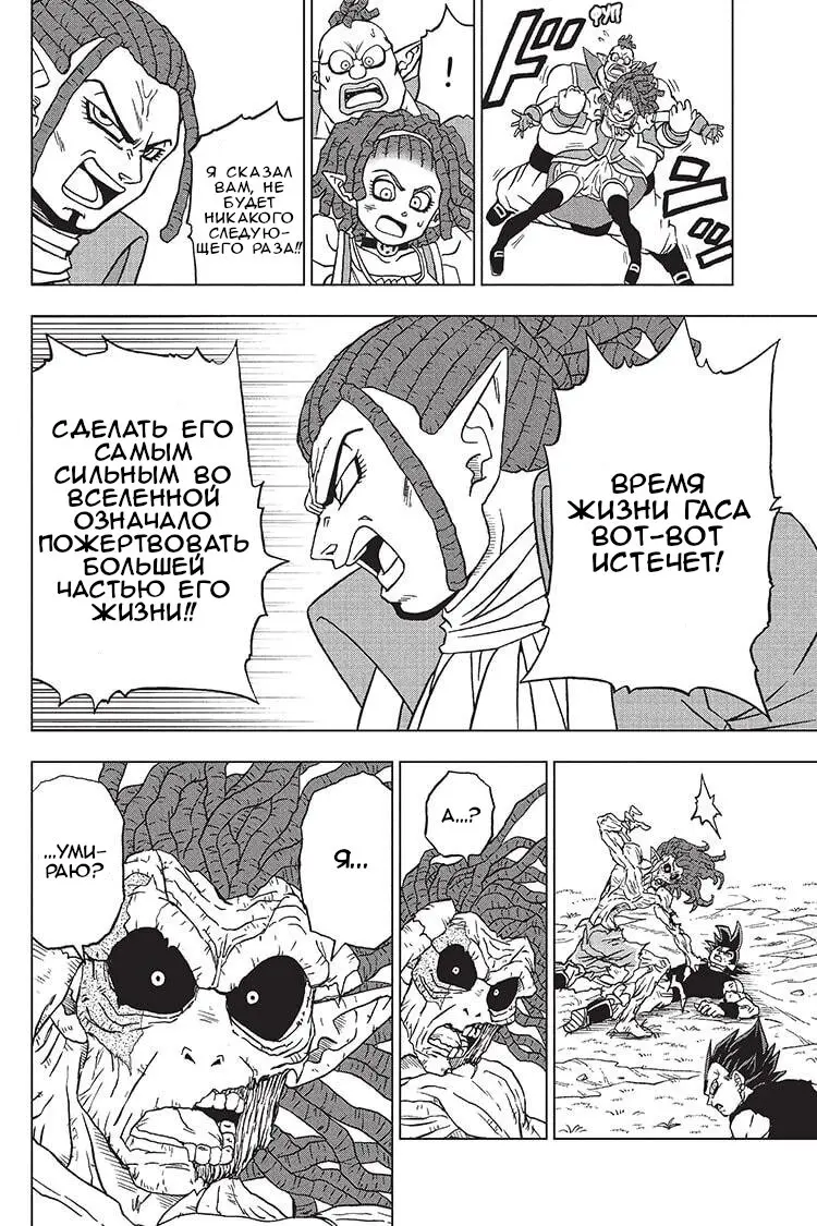 Read Драконий Жемчуг Супер Manga Online