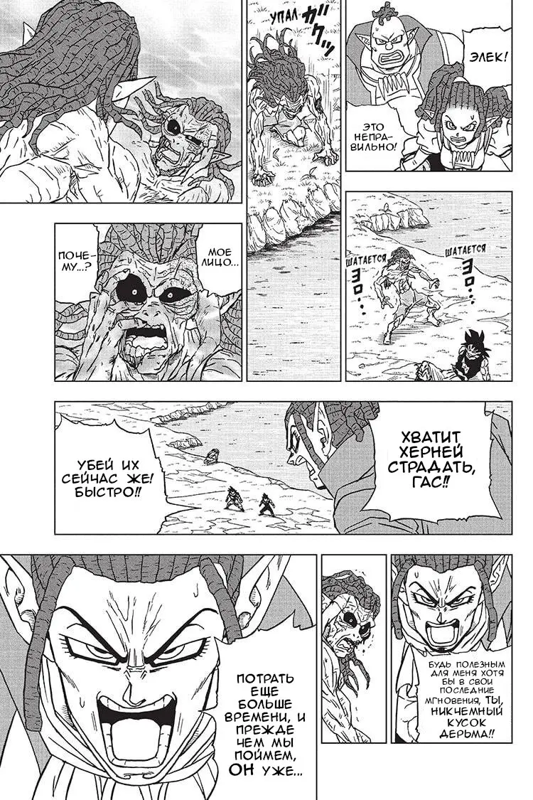 Read Драконий Жемчуг Супер Manga Online