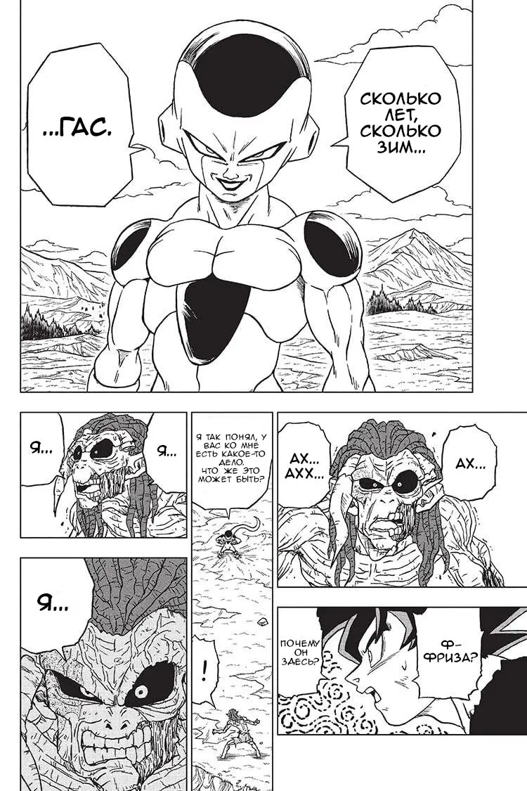 Read Драконий Жемчуг Супер Manga Online