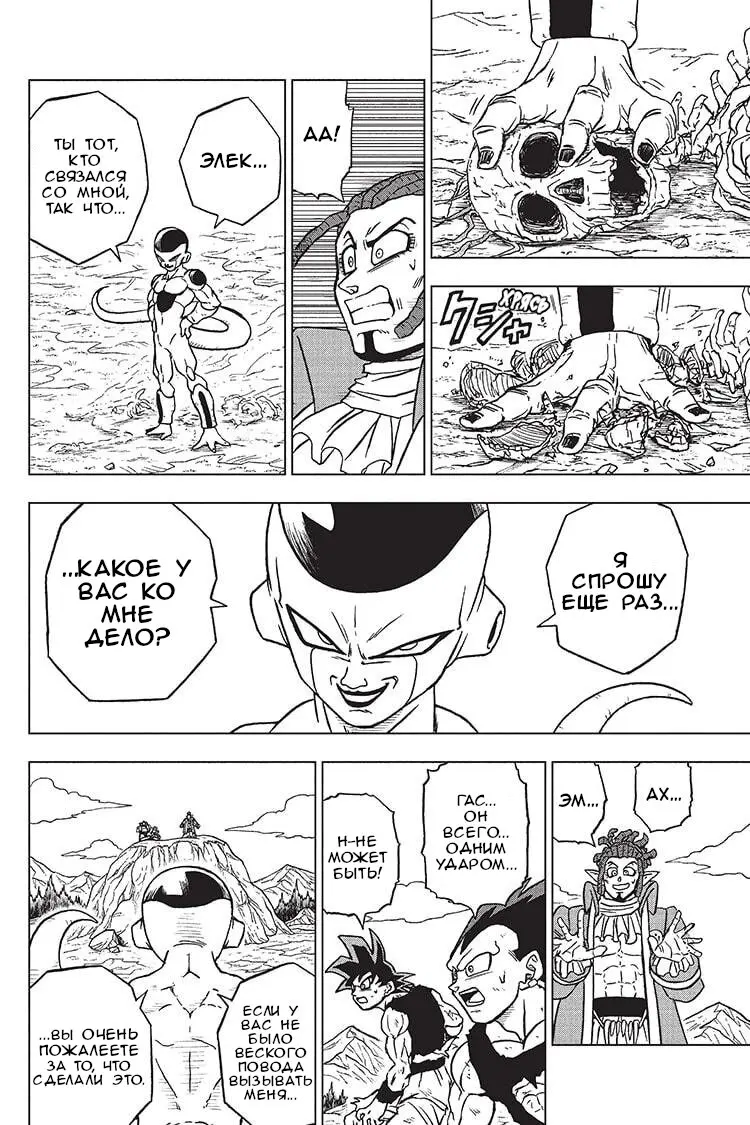 Read Драконий Жемчуг Супер Manga Online