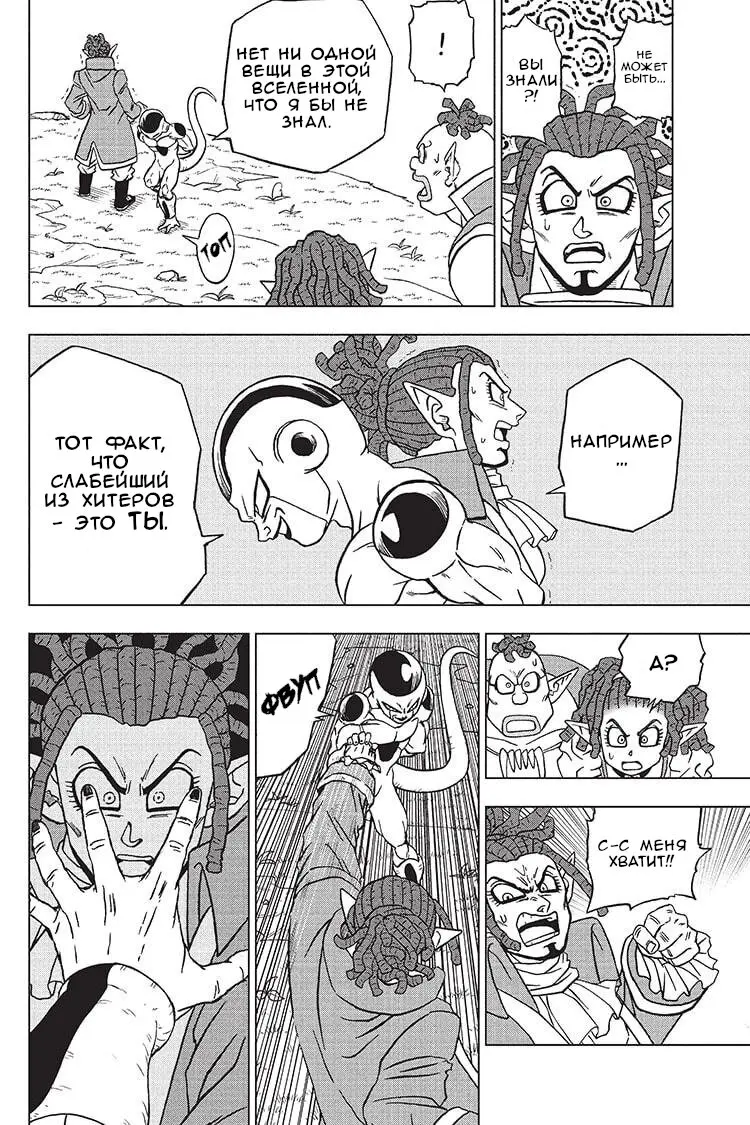 Read Драконий Жемчуг Супер Manga Online