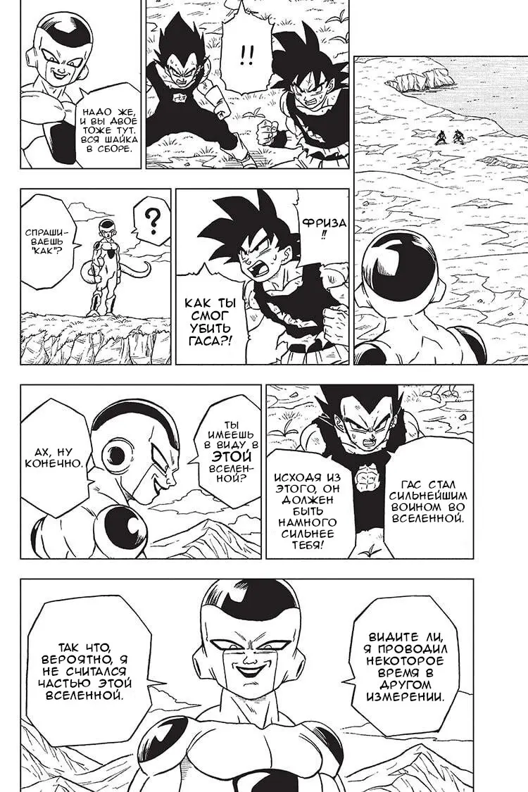 Read Драконий Жемчуг Супер Manga Online