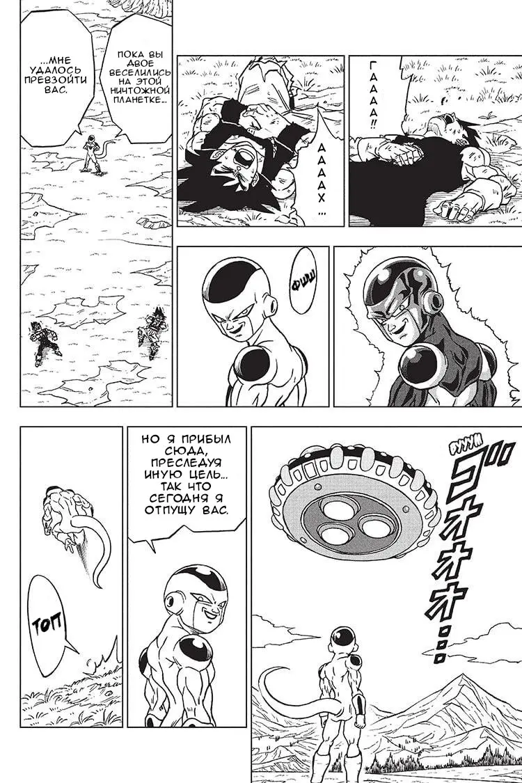 Read Драконий Жемчуг Супер Manga Online