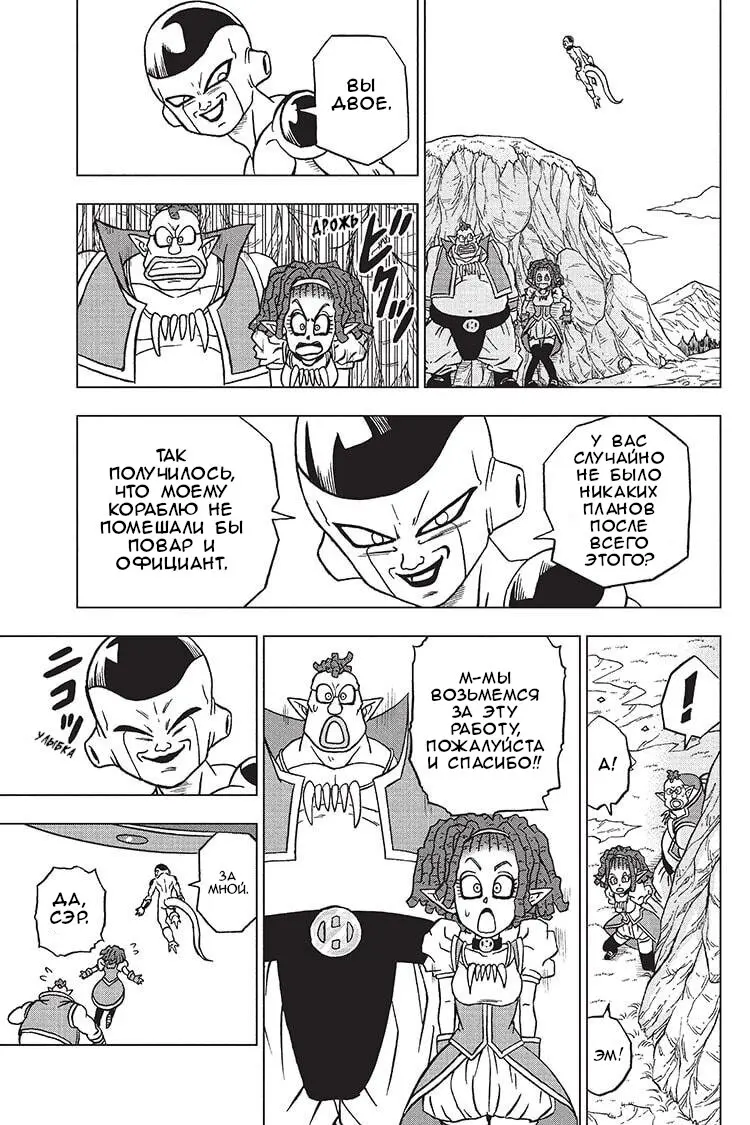 Read Драконий Жемчуг Супер Manga Online
