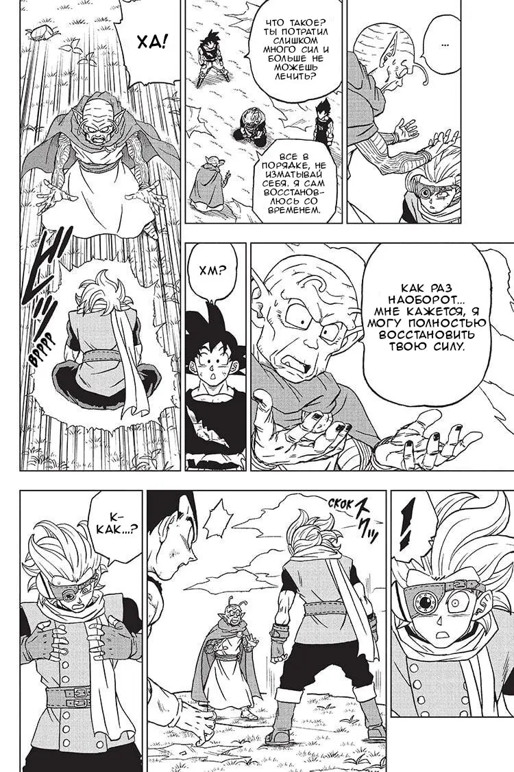 Read Драконий Жемчуг Супер Manga Online