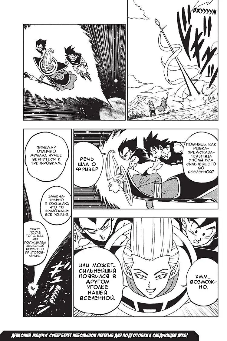 Read Драконий Жемчуг Супер Manga Online
