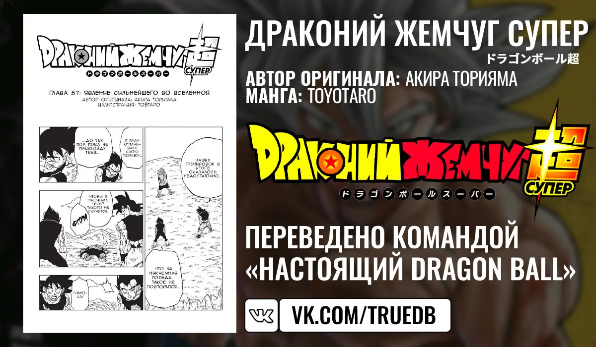Read Драконий Жемчуг Супер Manga Online