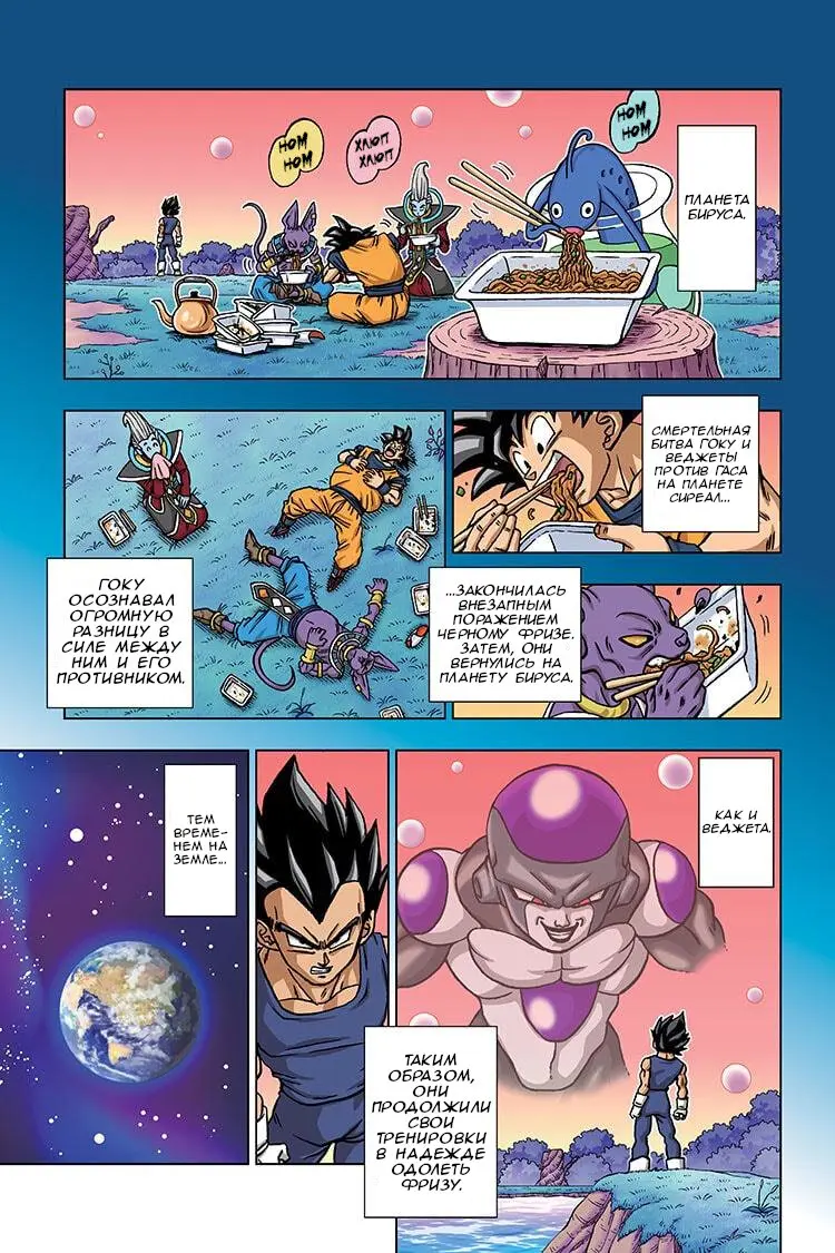 Read Драконий Жемчуг Супер Manga Online