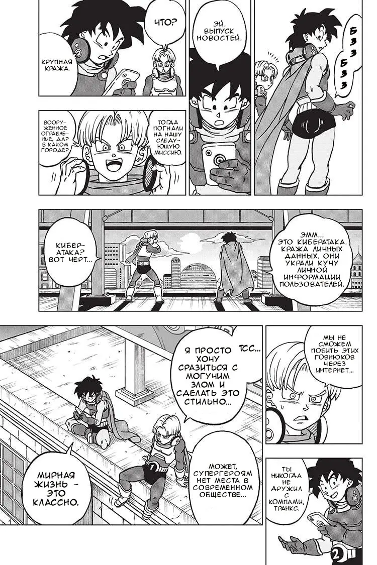 Read Драконий Жемчуг Супер Manga Online