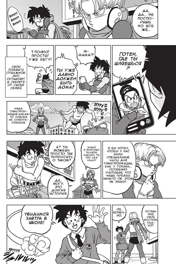 Read Драконий Жемчуг Супер Manga Online