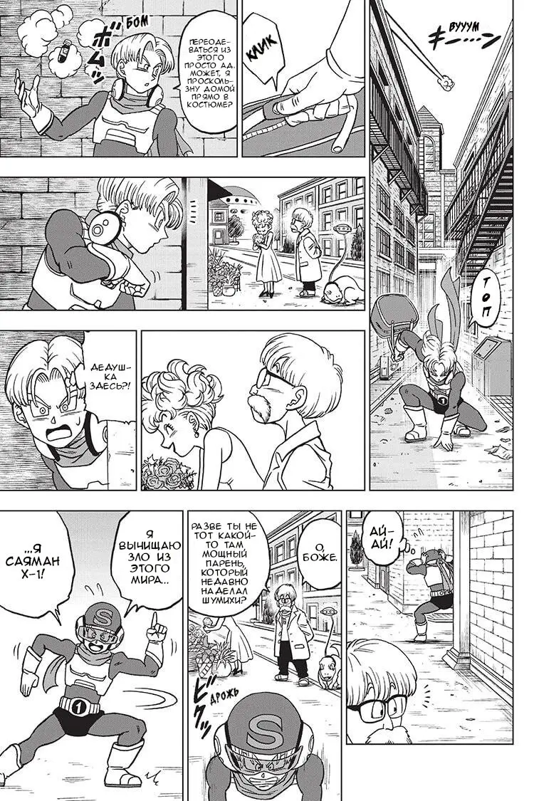 Read Драконий Жемчуг Супер Manga Online