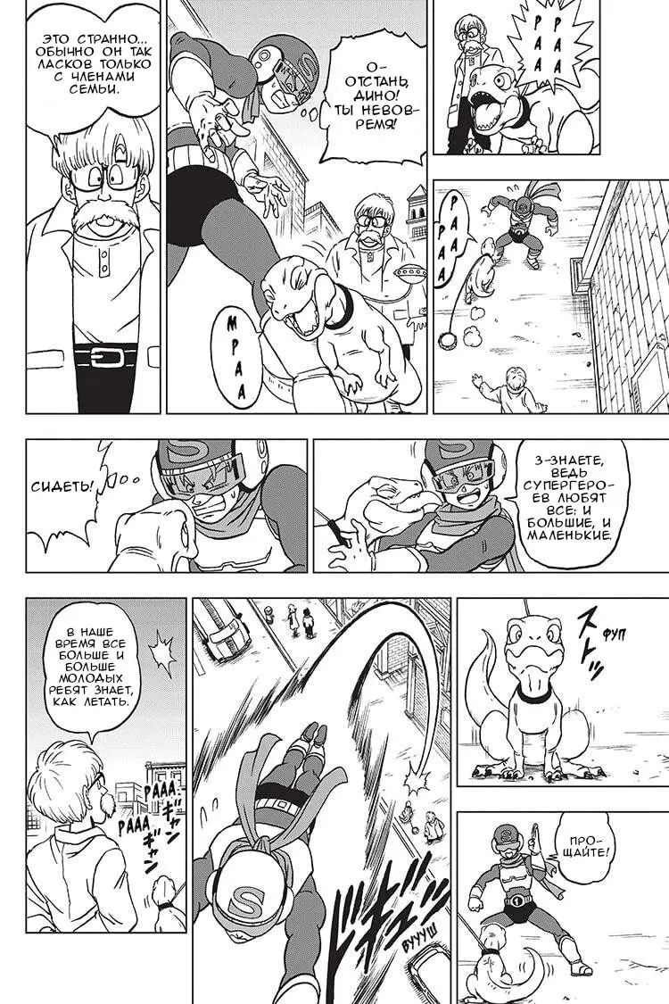 Read Драконий Жемчуг Супер Manga Online