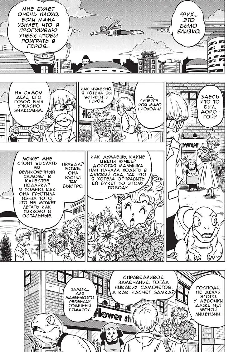 Read Драконий Жемчуг Супер Manga Online