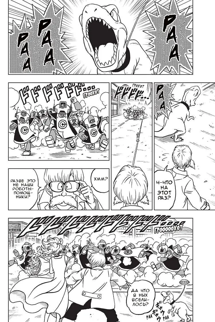 Read Драконий Жемчуг Супер Manga Online
