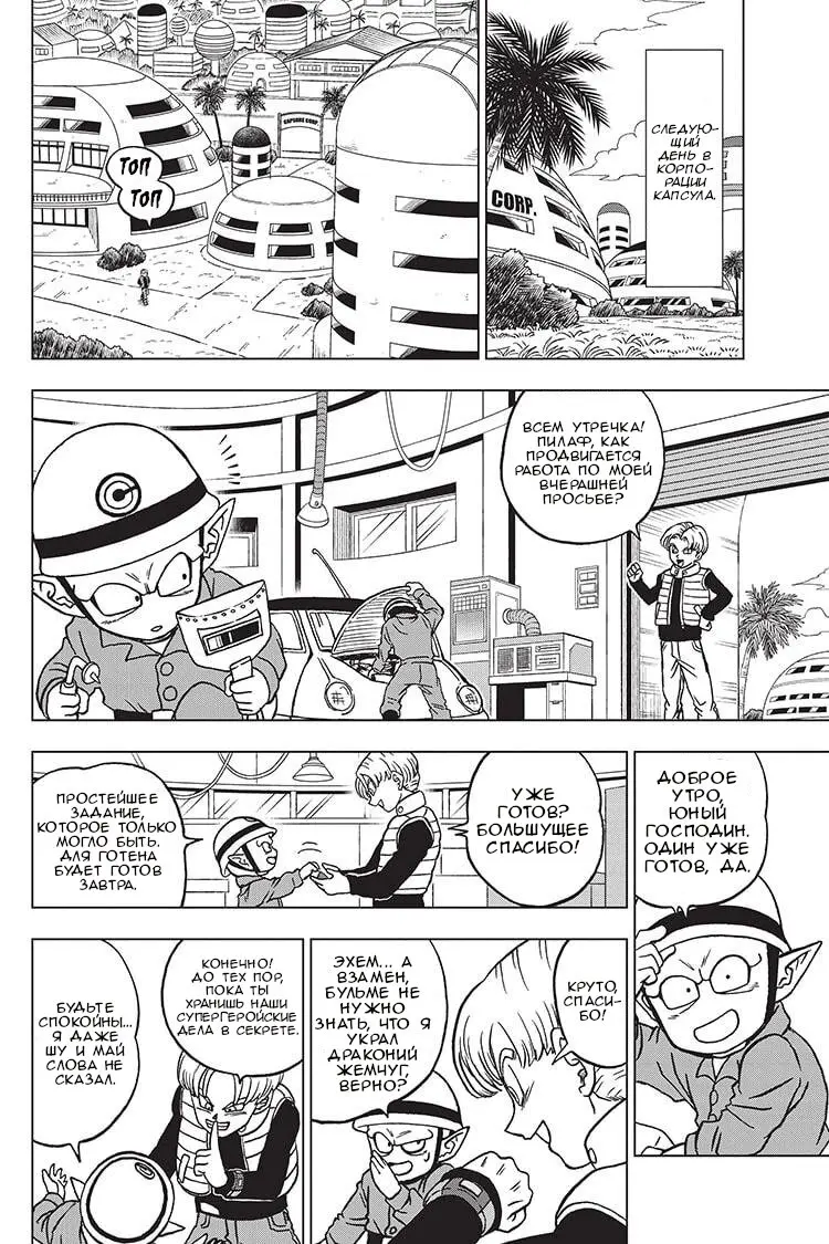Read Драконий Жемчуг Супер Manga Online