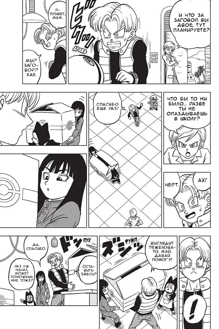 Read Драконий Жемчуг Супер Manga Online