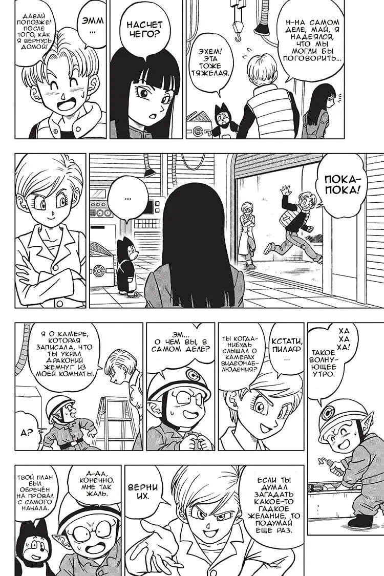 Read Драконий Жемчуг Супер Manga Online
