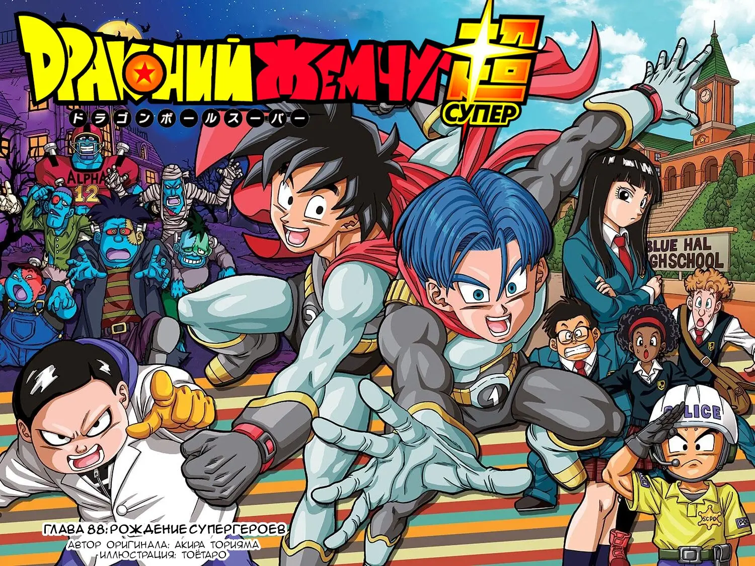 Read Драконий Жемчуг Супер Manga Online