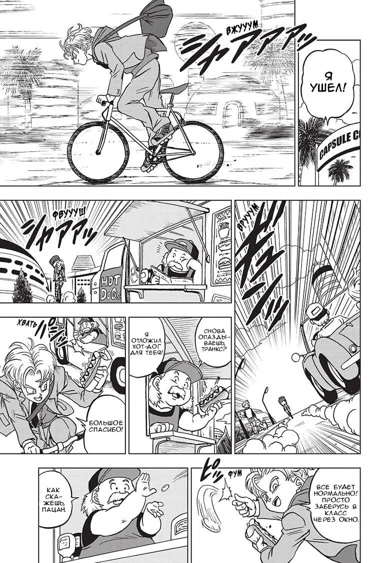 Read Драконий Жемчуг Супер Manga Online