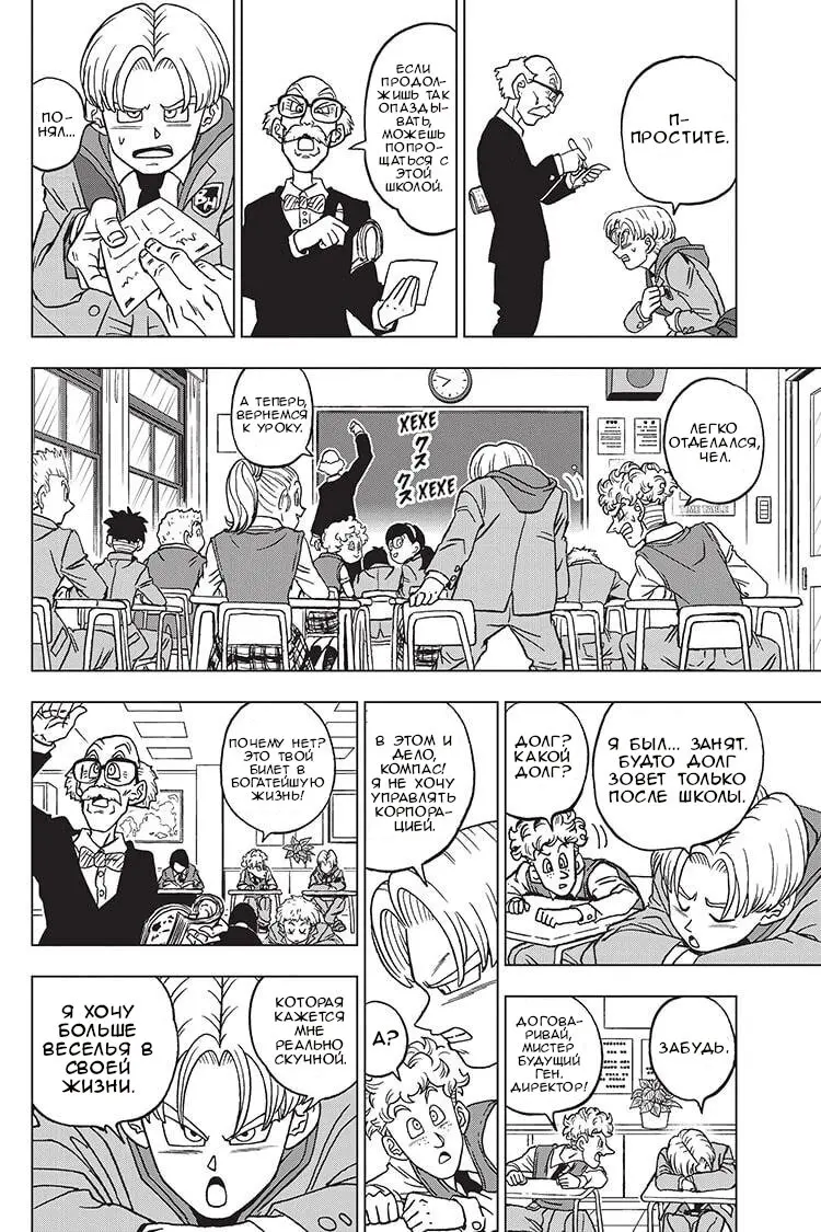 Read Драконий Жемчуг Супер Manga Online