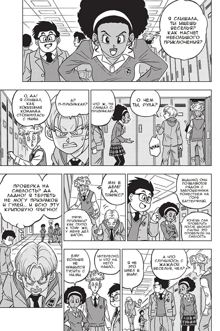 Read Драконий Жемчуг Супер Manga Online