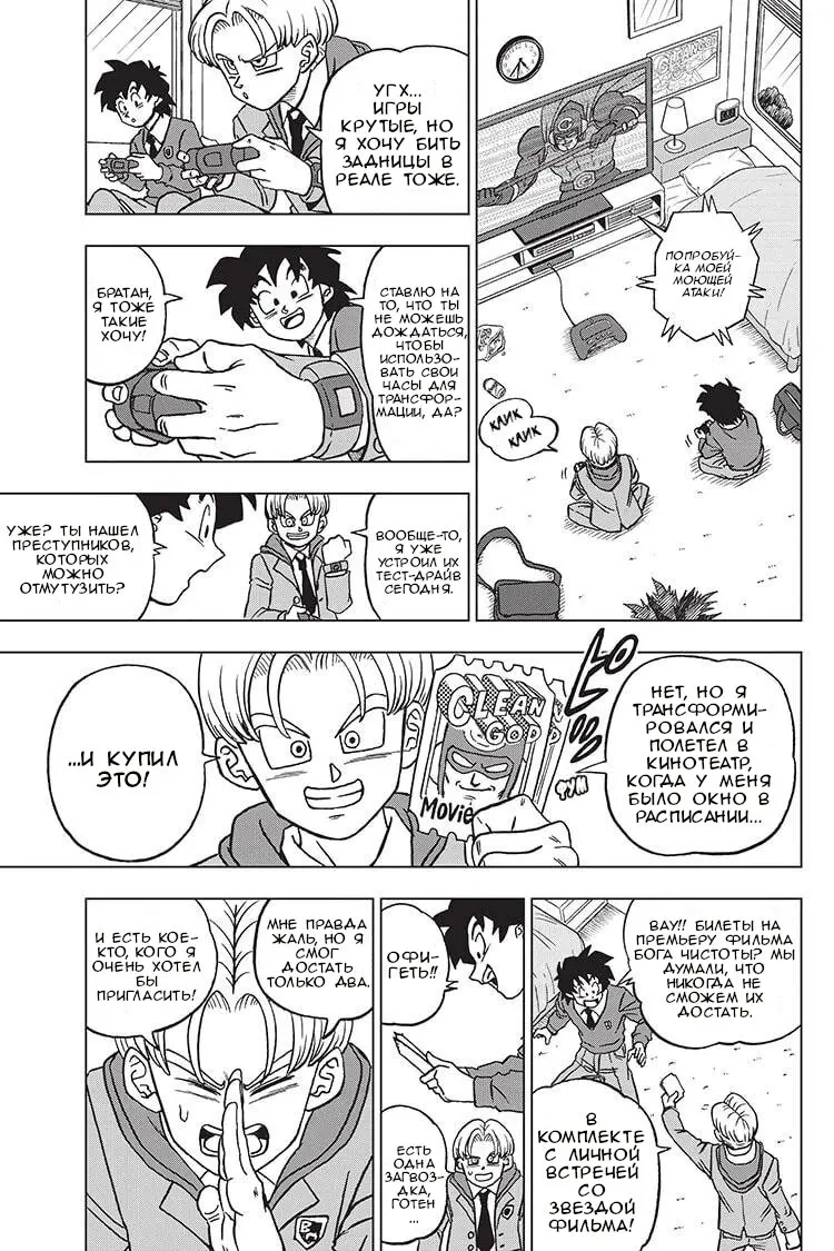 Read Драконий Жемчуг Супер Manga Online