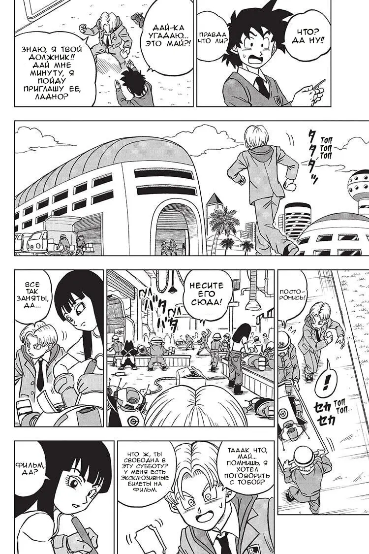 Read Драконий Жемчуг Супер Manga Online