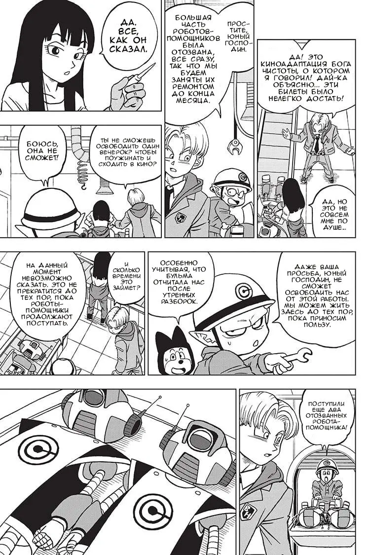 Read Драконий Жемчуг Супер Manga Online