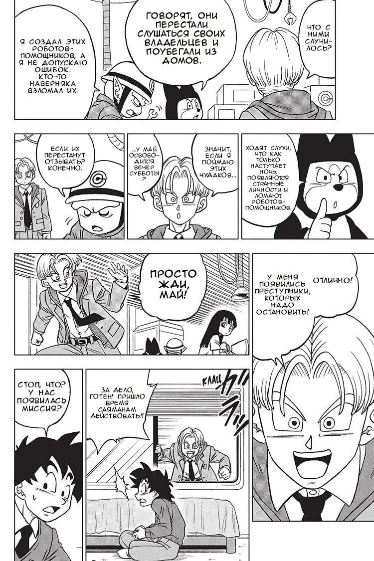 Read Драконий Жемчуг Супер Manga Online