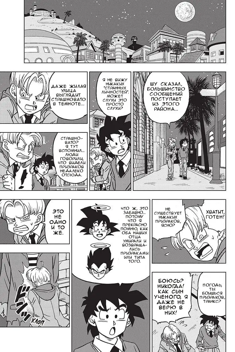 Read Драконий Жемчуг Супер Manga Online