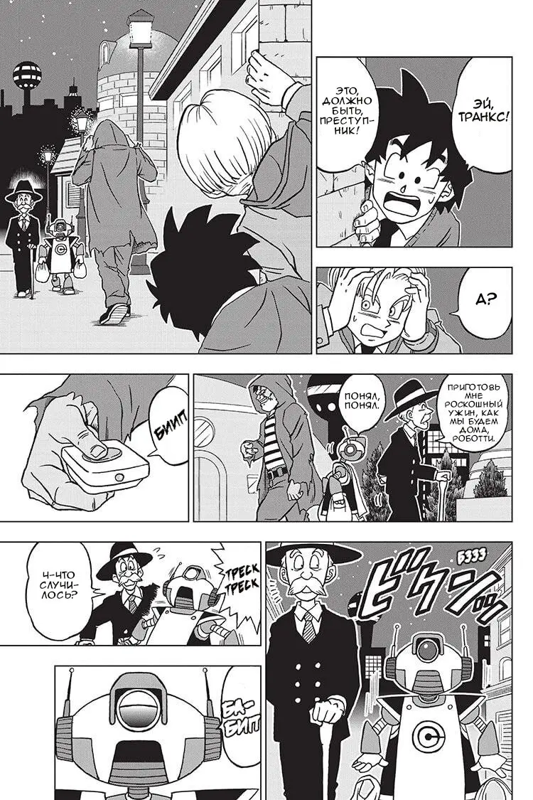 Read Драконий Жемчуг Супер Manga Online
